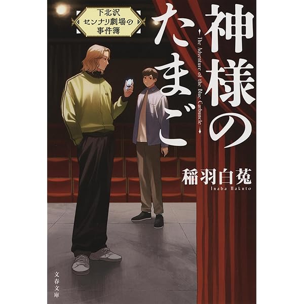 【中古】 熱海・殺人広場四重殺の謎 長篇“死神解剖医”松平利春/徳間書店/島田一男 中古】 熱海・殺人広場四重殺の謎 長篇“死神解剖医”松平利春/徳間
